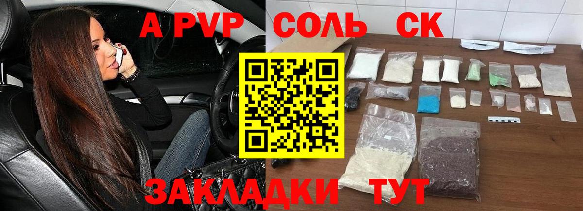 APVP Crystall  что такое наркотик  Alfa_PVP СК  Холмск  APVP  Вход с VPN  APVP кристаллы 