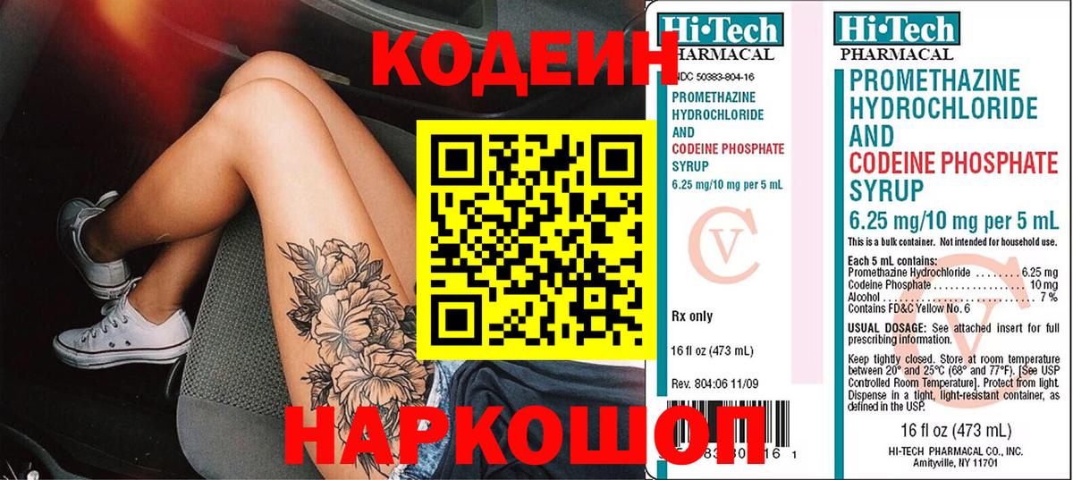 Кодеин напиток Lean (лин) Холмск
