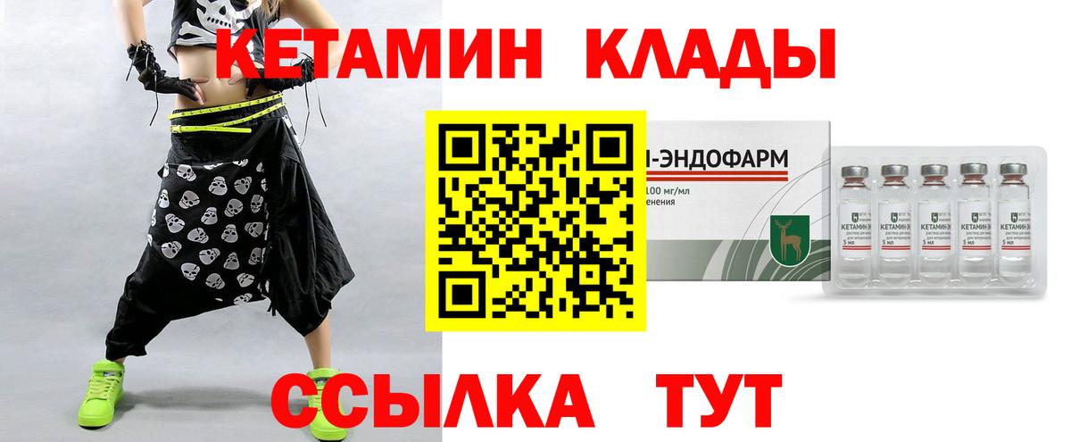 Кетамин VHQ Холмск