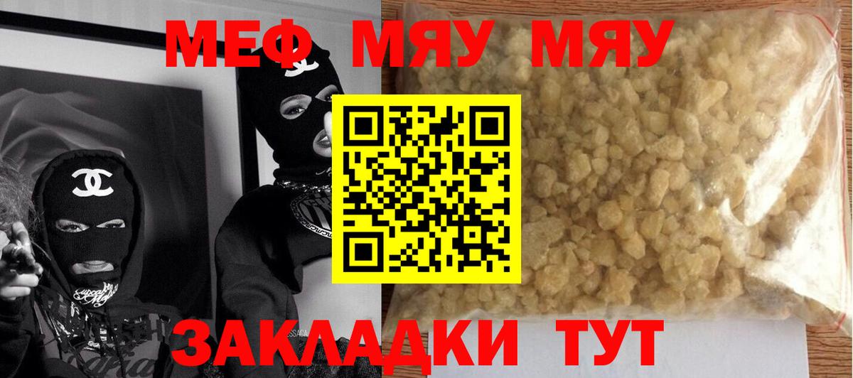 МЕФ  МЕФ кристаллы  Холмск  Вход с VPN  Меф мяу мяу 
